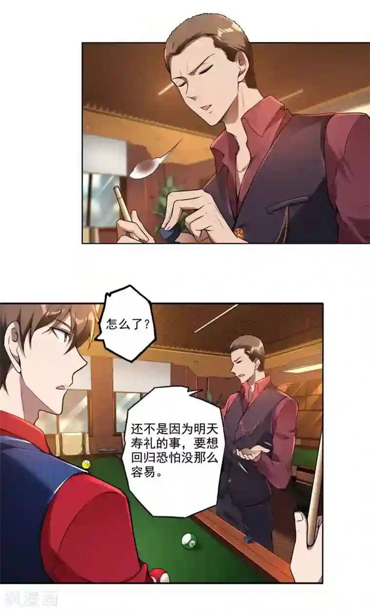 第一赘婿第30话 暗流涌动