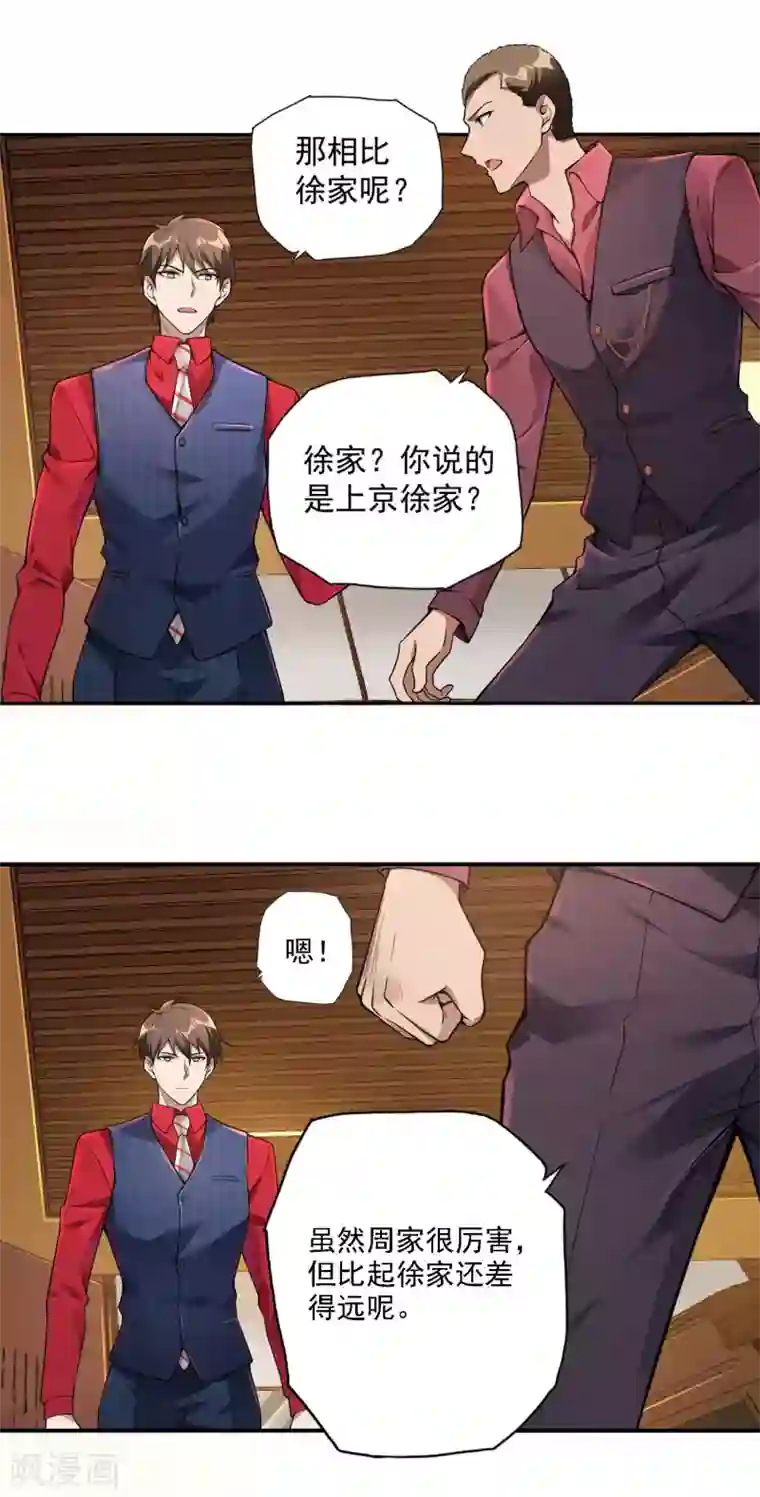 第一赘婿第30话 暗流涌动