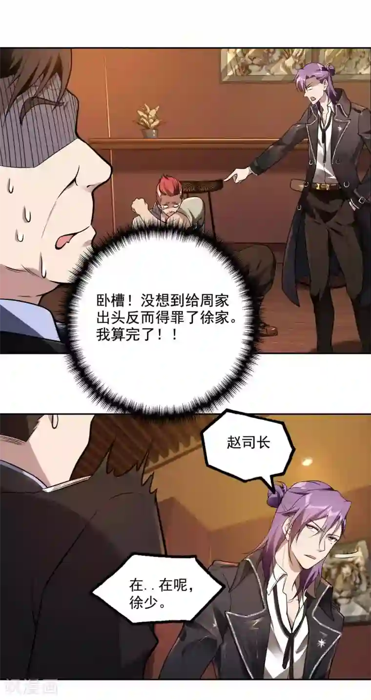 第一赘婿第30话 暗流涌动