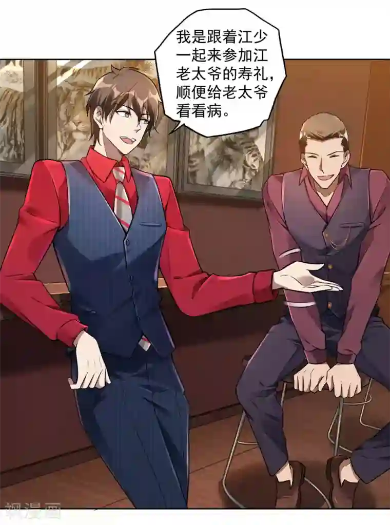 第一赘婿第30话 暗流涌动