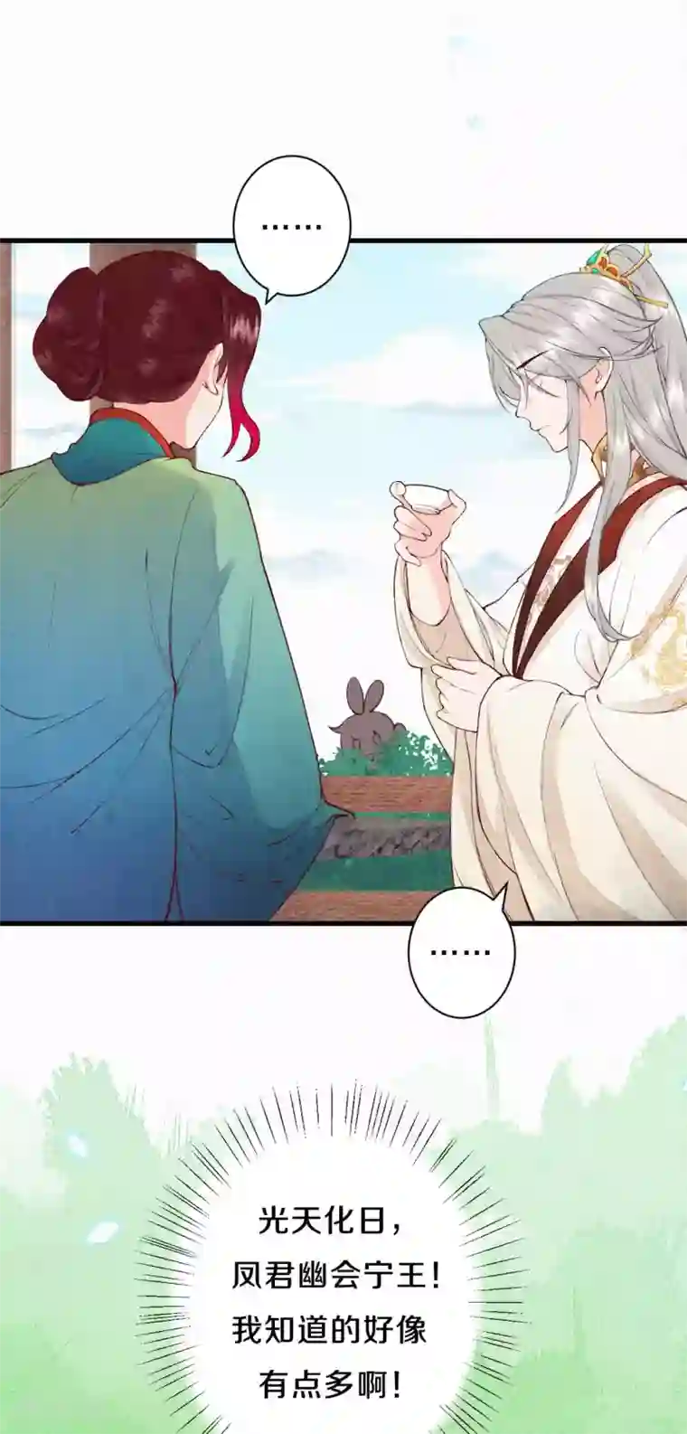 皇家媳妇的生存手册第58话 郡主想绿了陛下？！