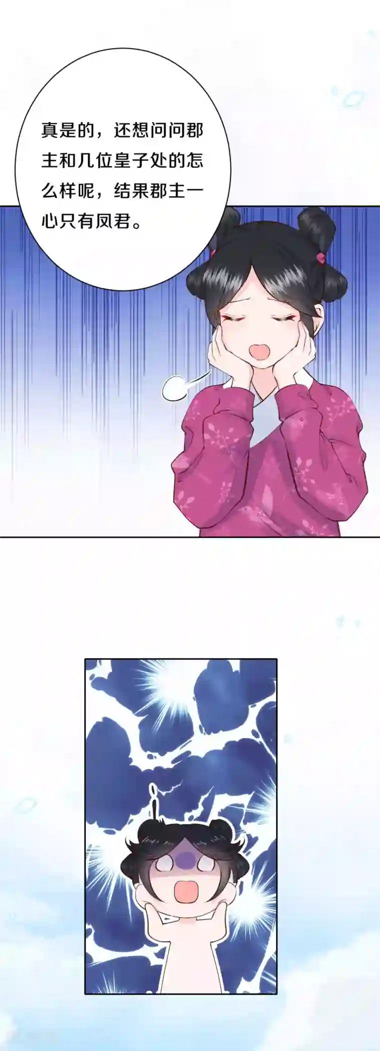 皇家媳妇的生存手册第58话 郡主想绿了陛下？！