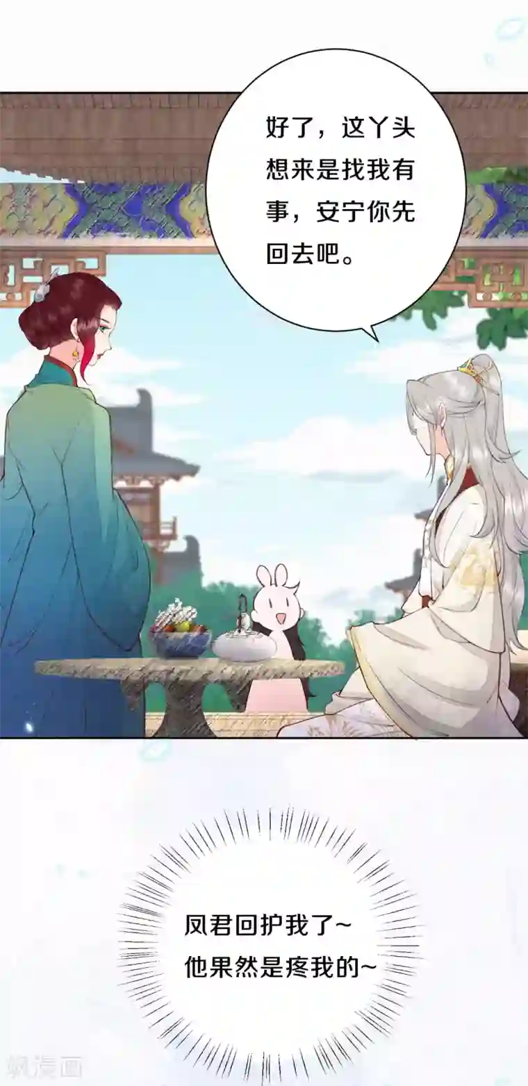 皇家媳妇的生存手册第59话 好像暴露了什么……