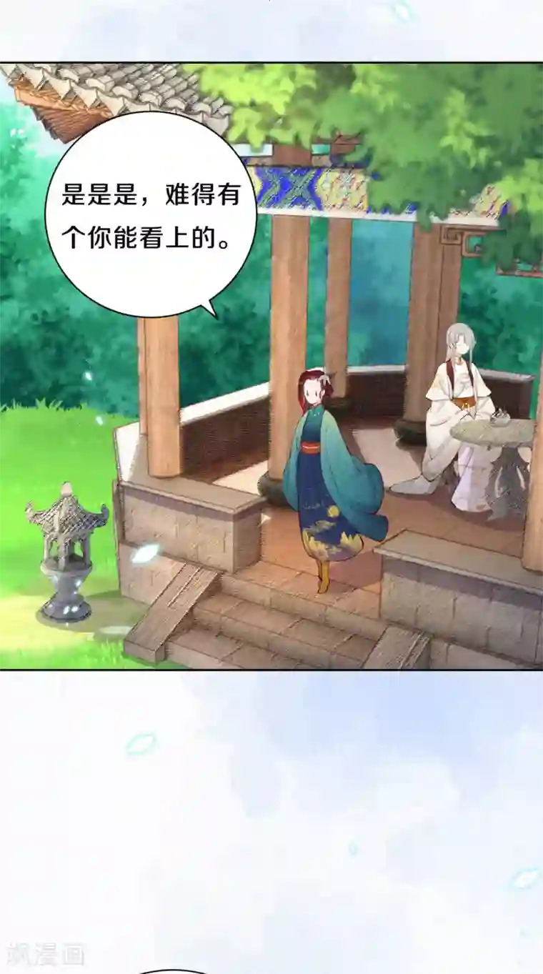 皇家媳妇的生存手册第59话 好像暴露了什么……