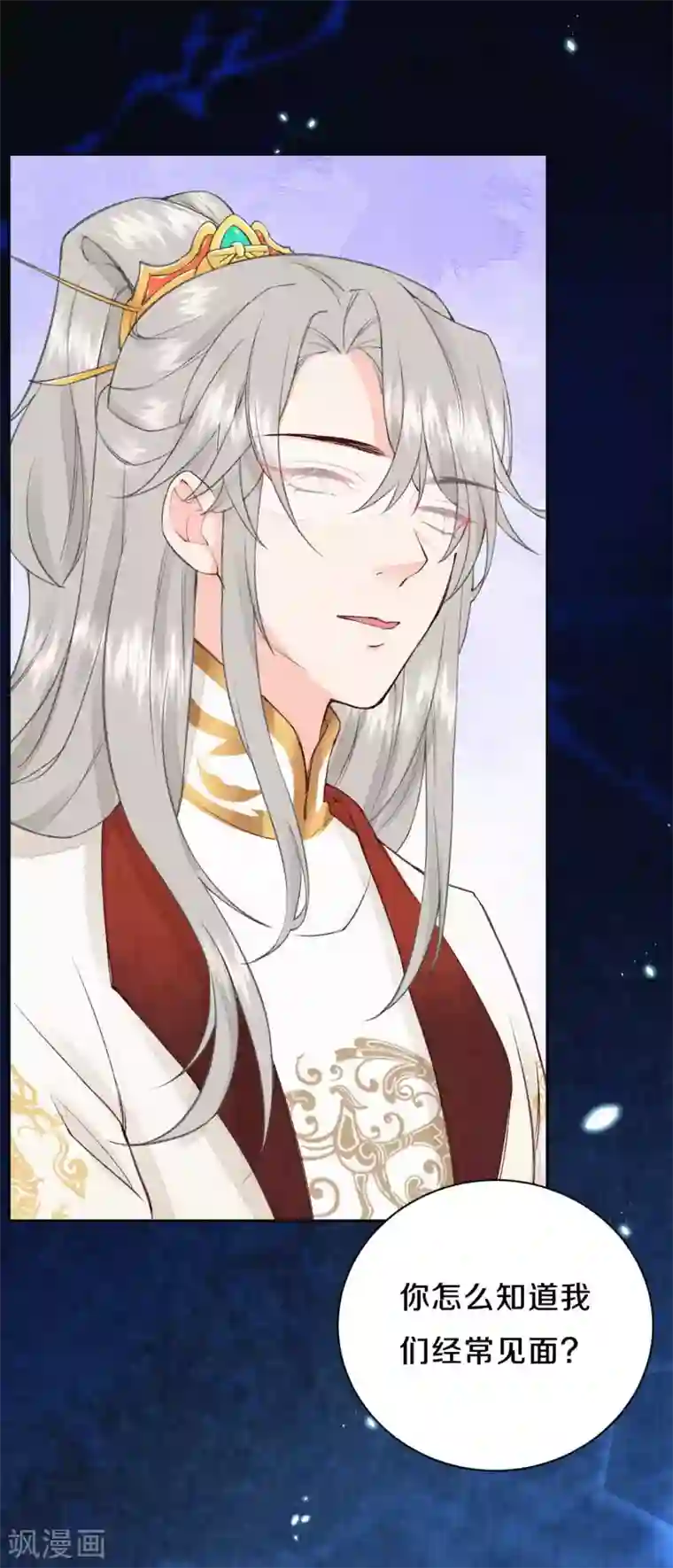 皇家媳妇的生存手册第59话 好像暴露了什么……