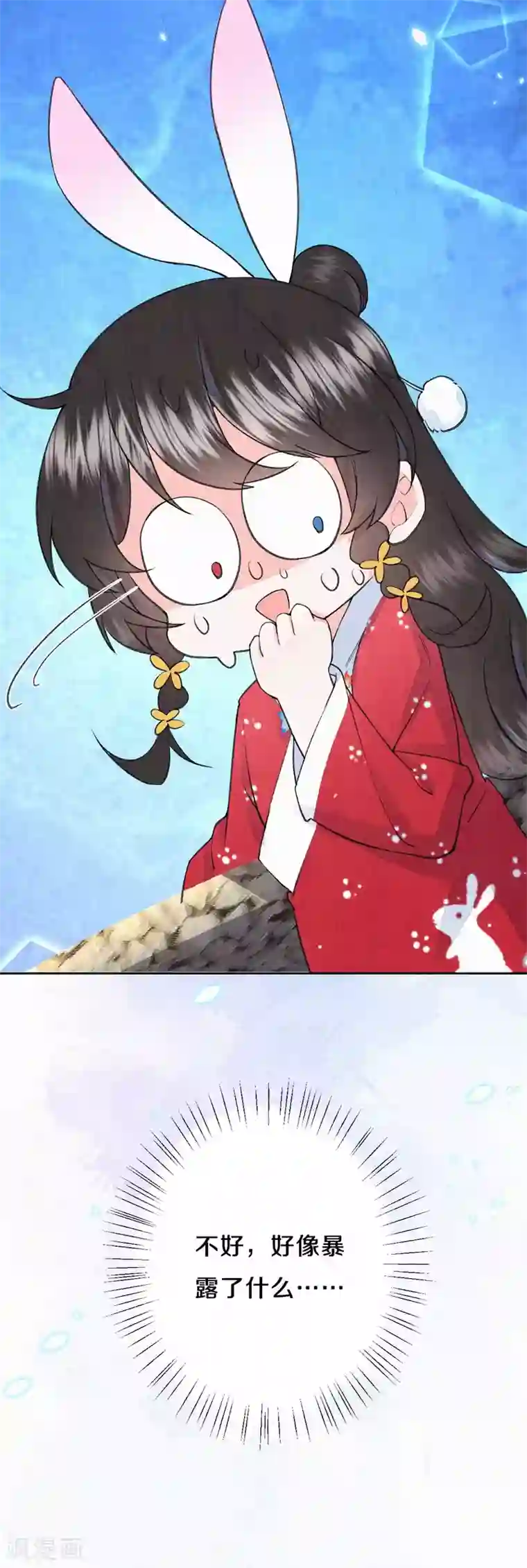 皇家媳妇的生存手册第59话 好像暴露了什么……