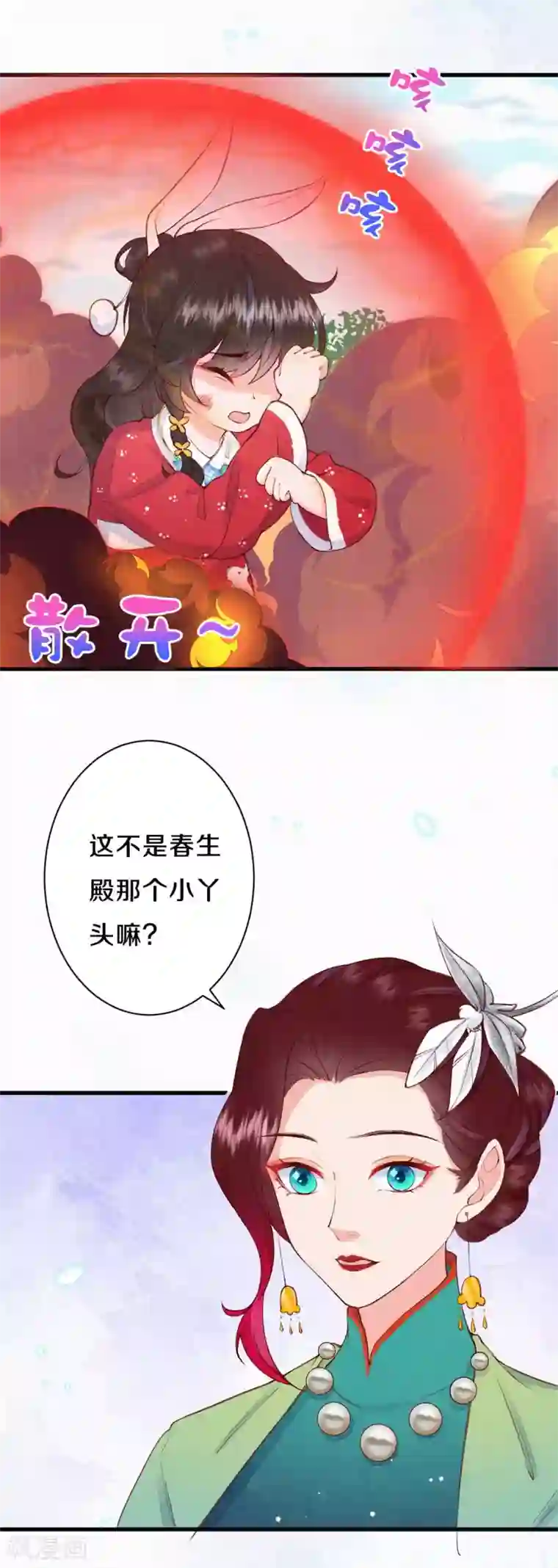 皇家媳妇的生存手册第59话 好像暴露了什么……