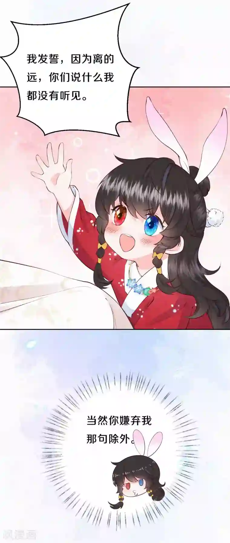 皇家媳妇的生存手册第60话 讨好撒娇第二式