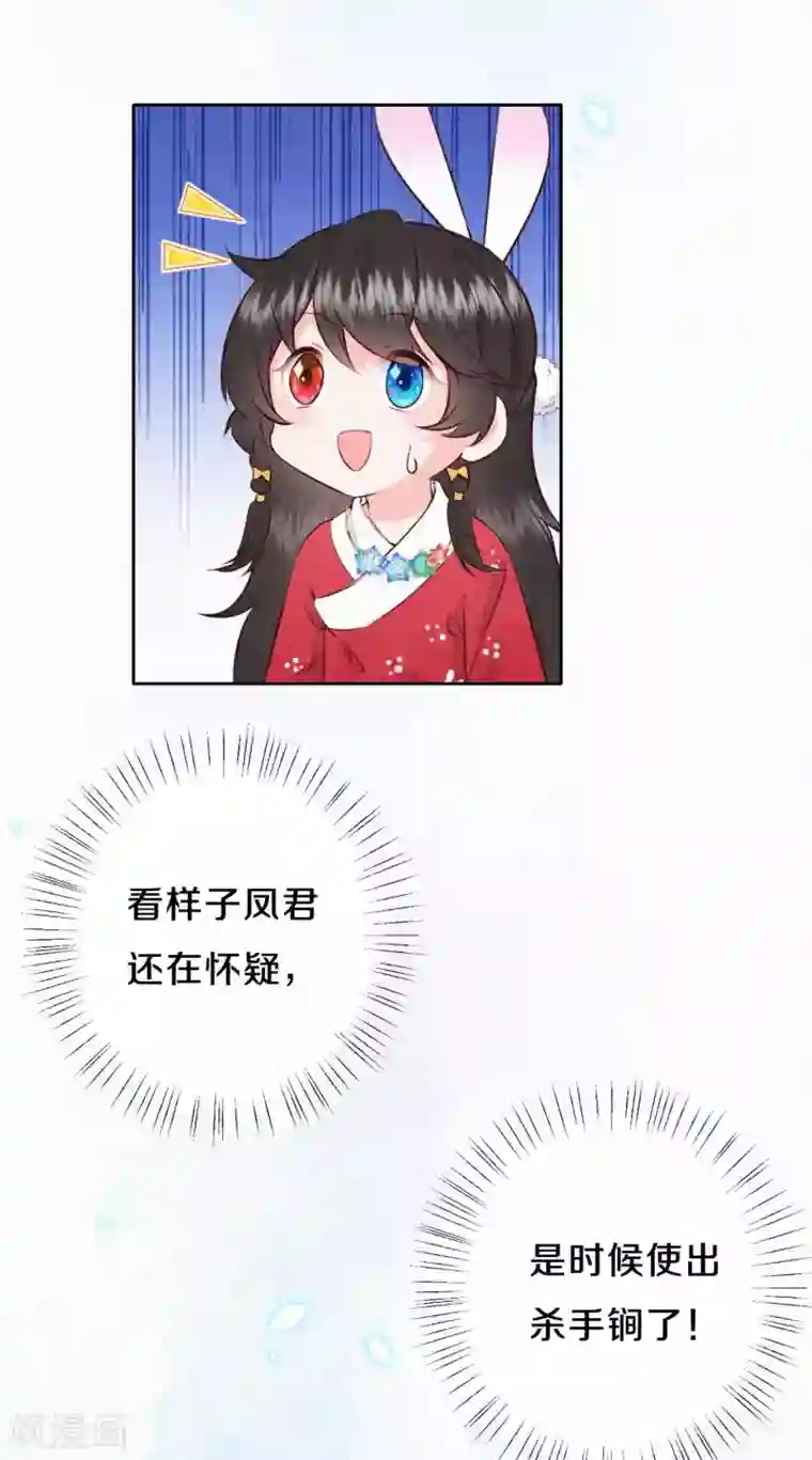 皇家媳妇的生存手册第60话 讨好撒娇第二式