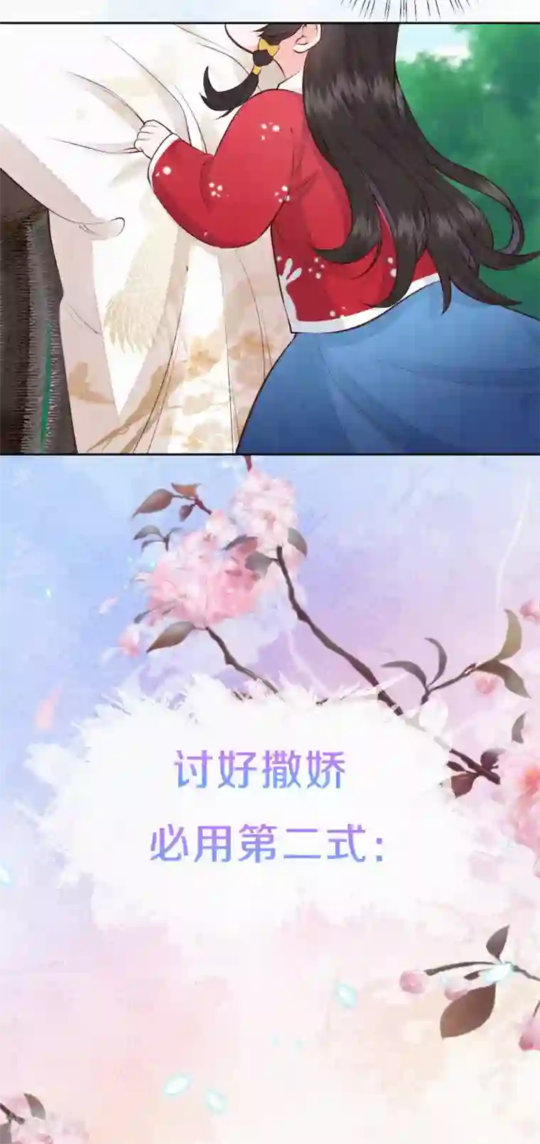 皇家媳妇的生存手册第60话 讨好撒娇第二式