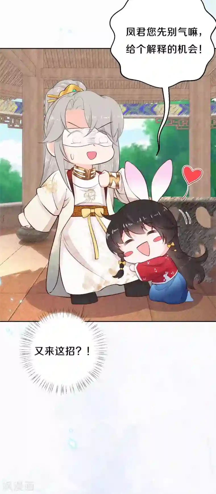 皇家媳妇的生存手册第60话 讨好撒娇第二式