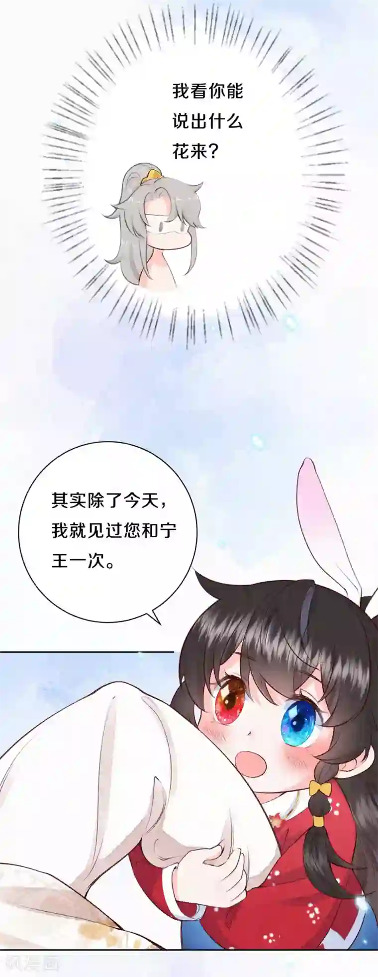 皇家媳妇的生存手册第60话 讨好撒娇第二式