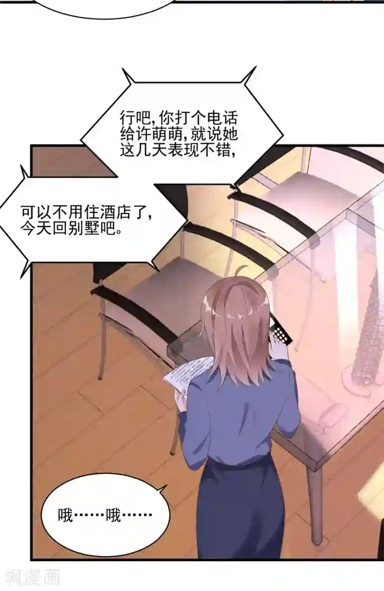 错乱终身第35话 香艳电话