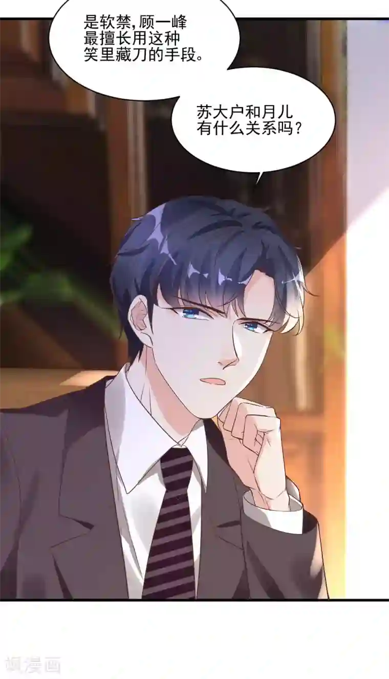 错乱终身第35话 香艳电话