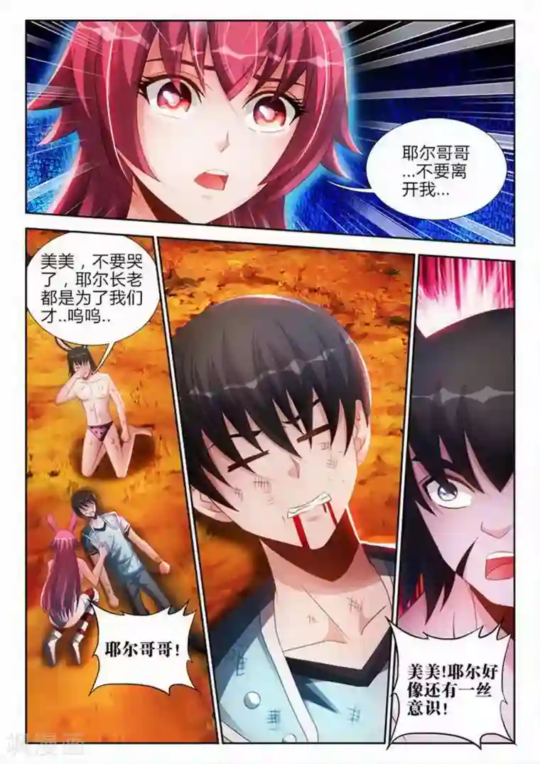 外星人饲养手册第157话