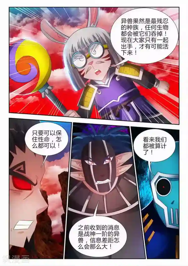 外星人饲养手册第158话