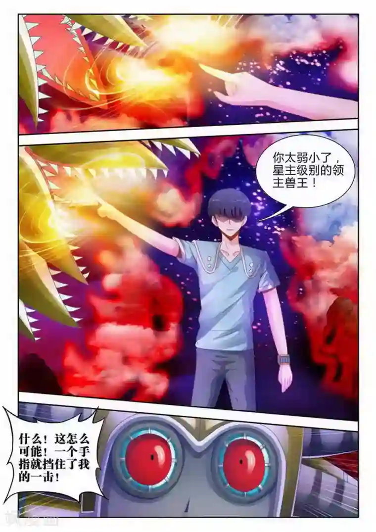 外星人饲养手册第160话