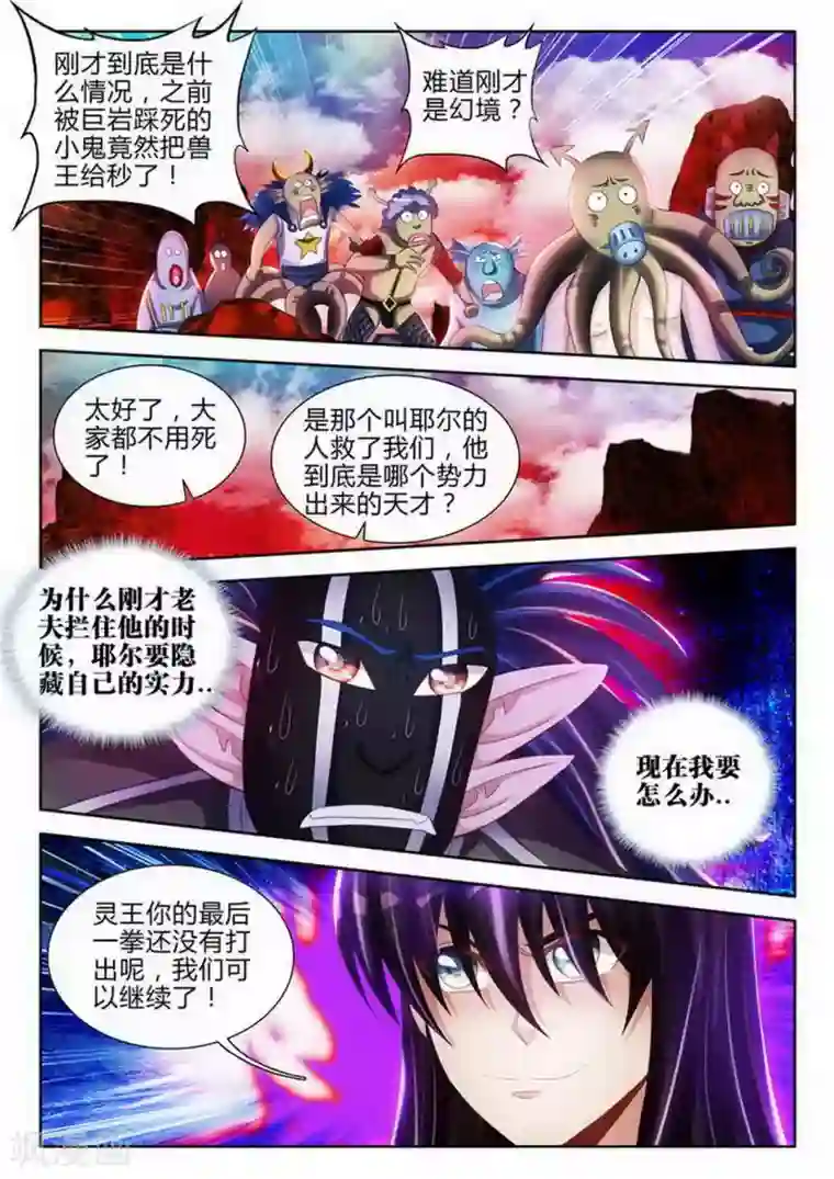 外星人饲养手册第161话