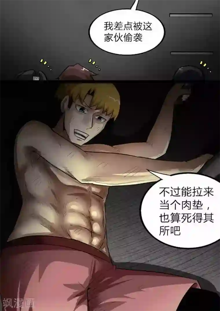 尸期将至第157话 死得其所