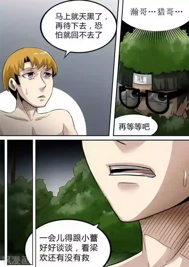 尸期将至第159话 最不可能