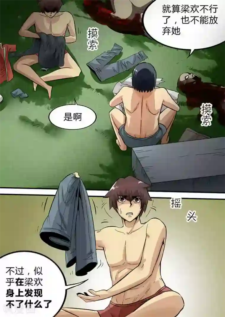 尸期将至第159话 最不可能