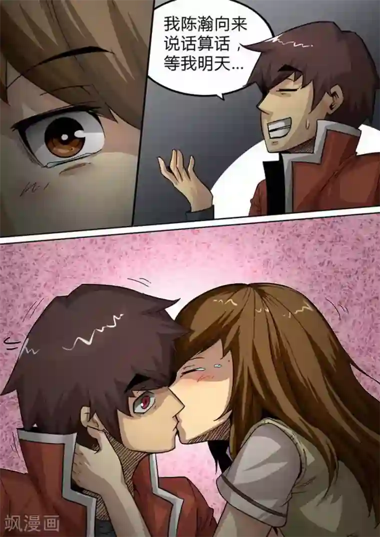 尸期将至第161话 真情流露