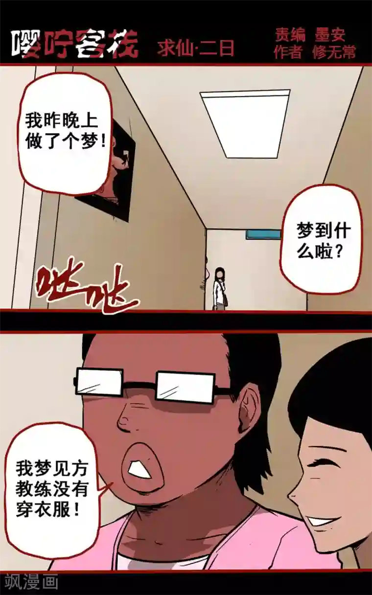 嘤咛客栈第10话13 求仙