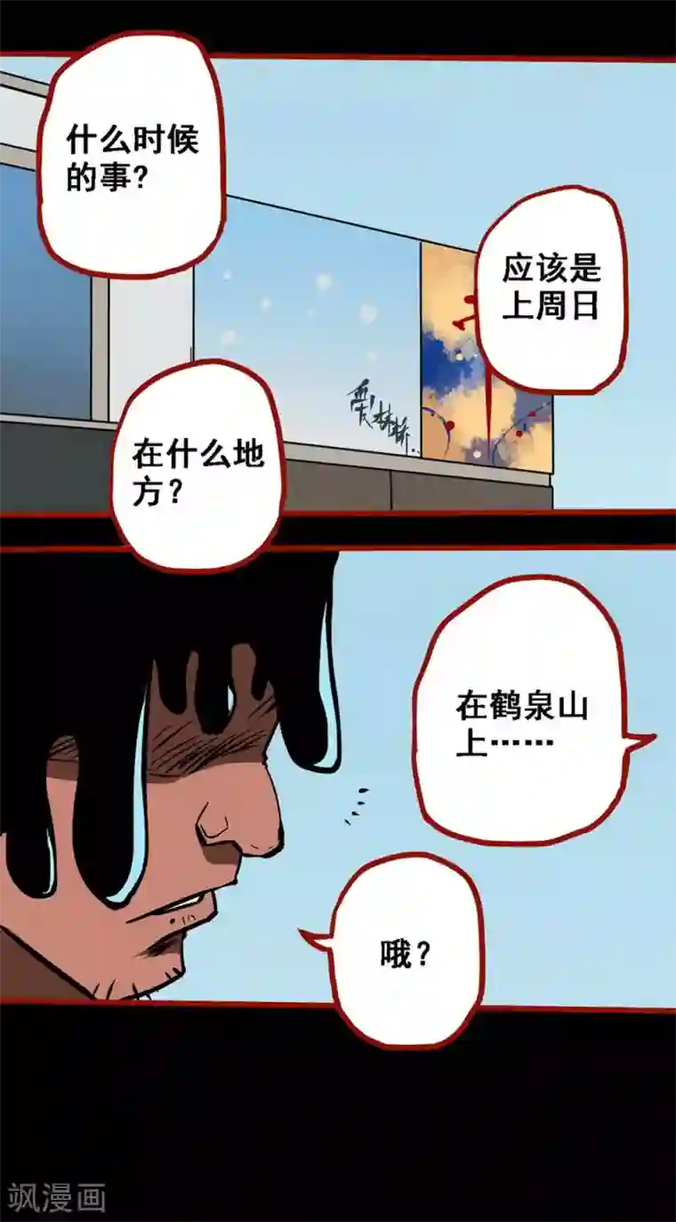 嘤咛客栈第10话13 求仙