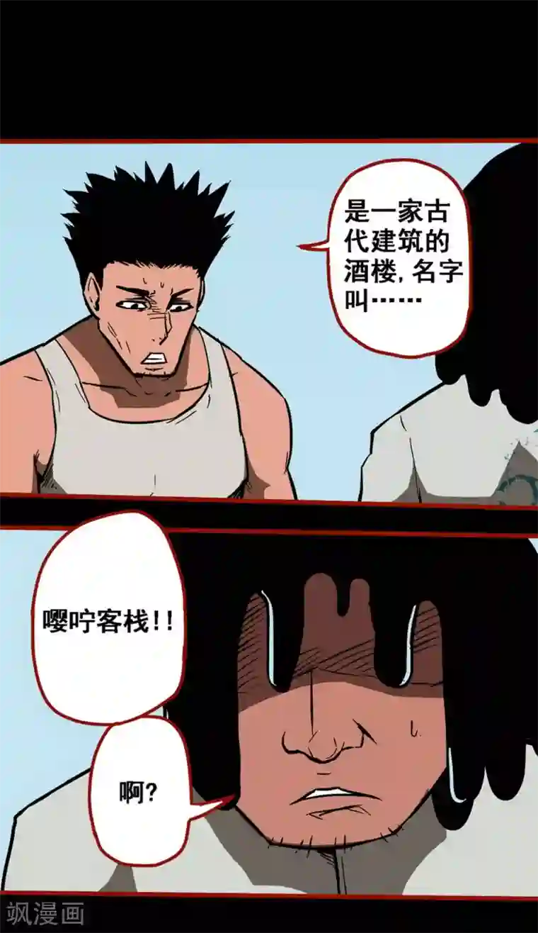 嘤咛客栈第10话13 求仙