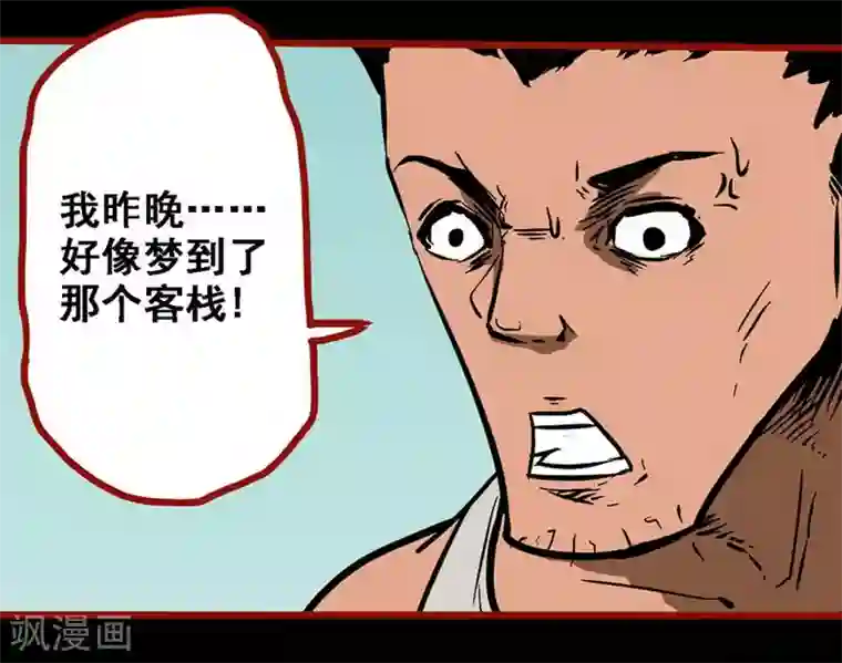 嘤咛客栈第10话14 求仙