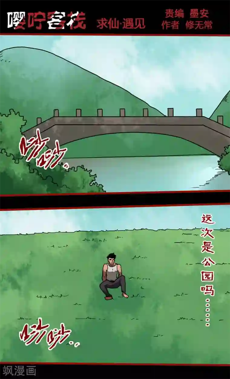 嘤咛客栈第10话15 求仙