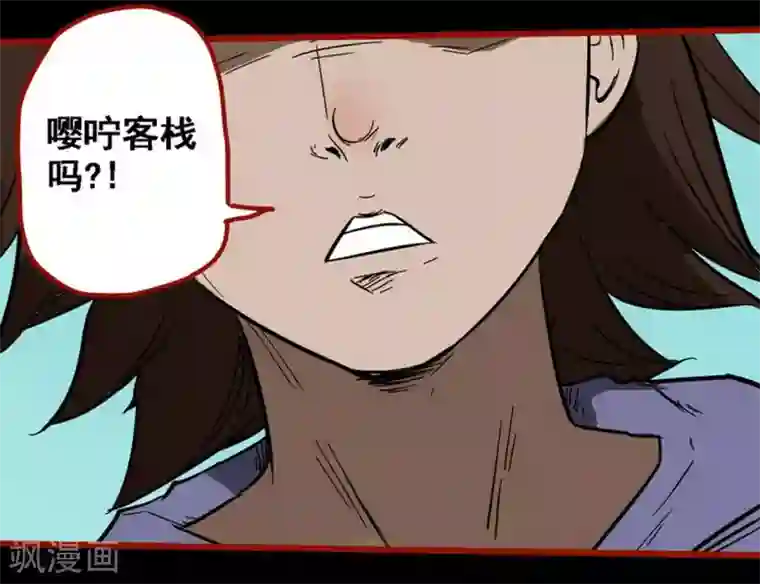 嘤咛客栈第10话15 求仙