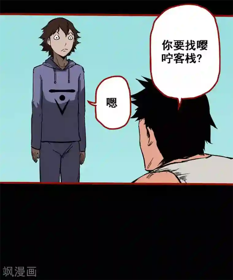 嘤咛客栈第10话15 求仙