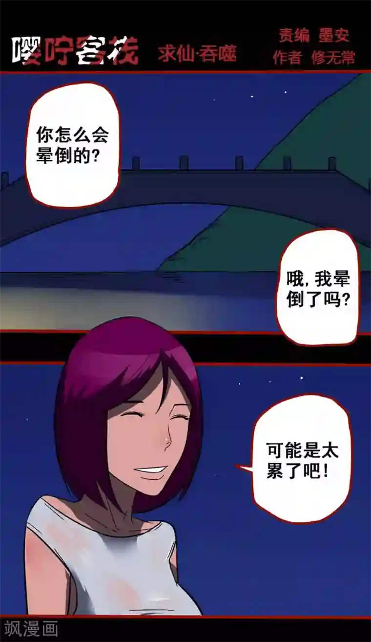 嘤咛客栈第10话16 求仙