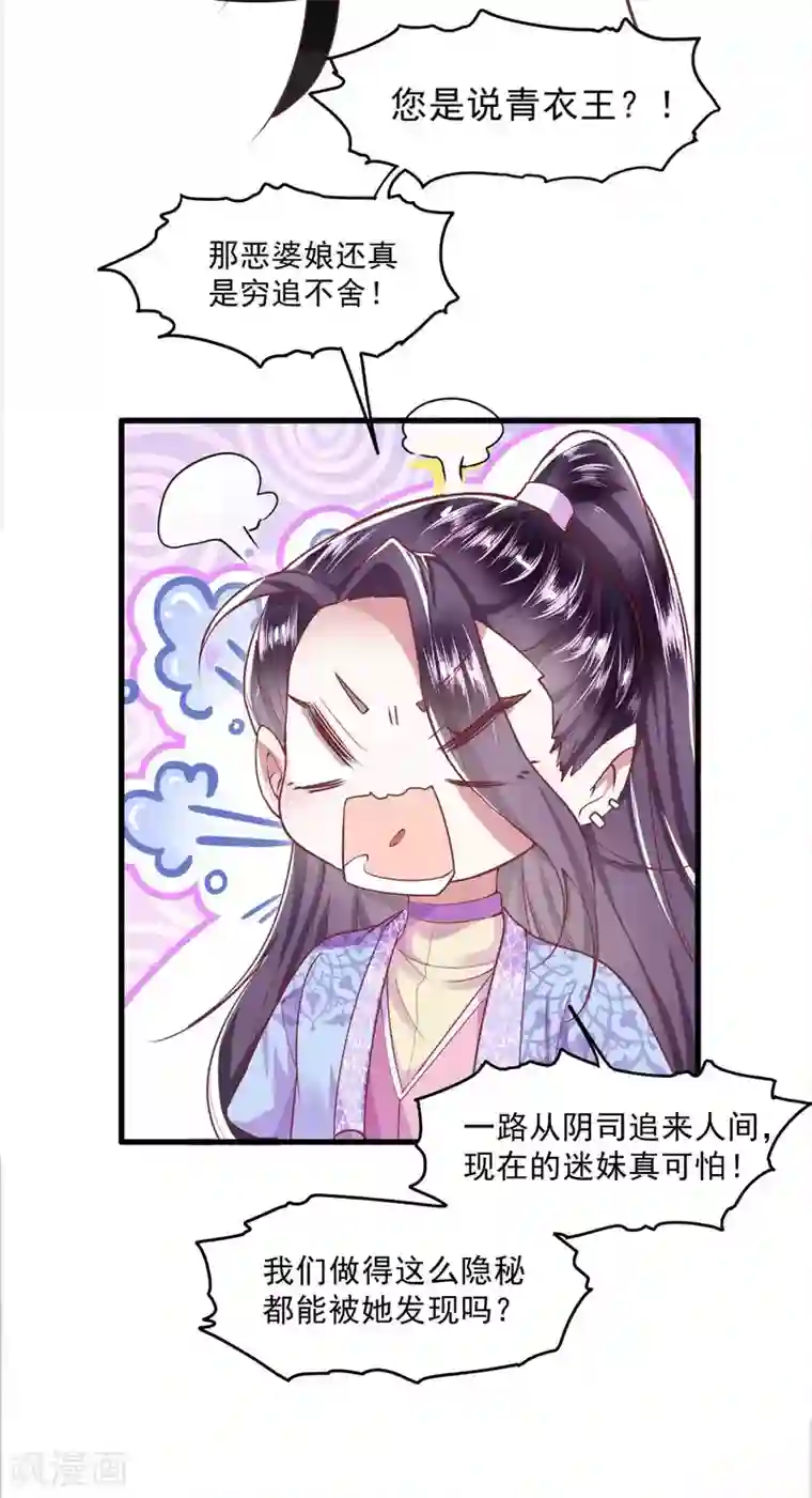 这个王妃路子野第35话 本座凭什么救他们？