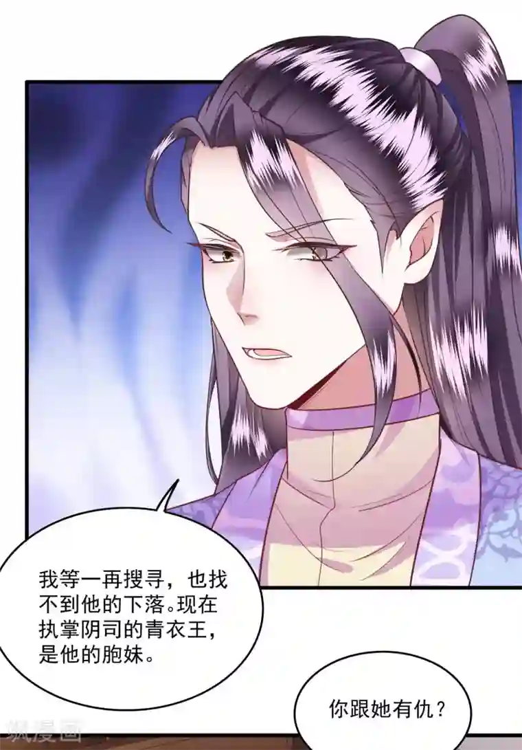 这个王妃路子野第35话 本座凭什么救他们？