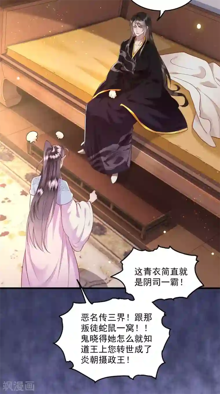 这个王妃路子野第35话 本座凭什么救他们？