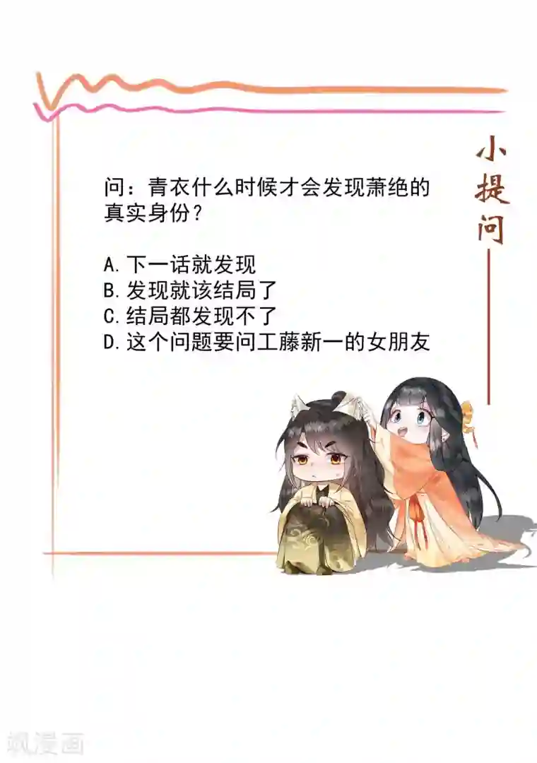 这个王妃路子野第35话 本座凭什么救他们？