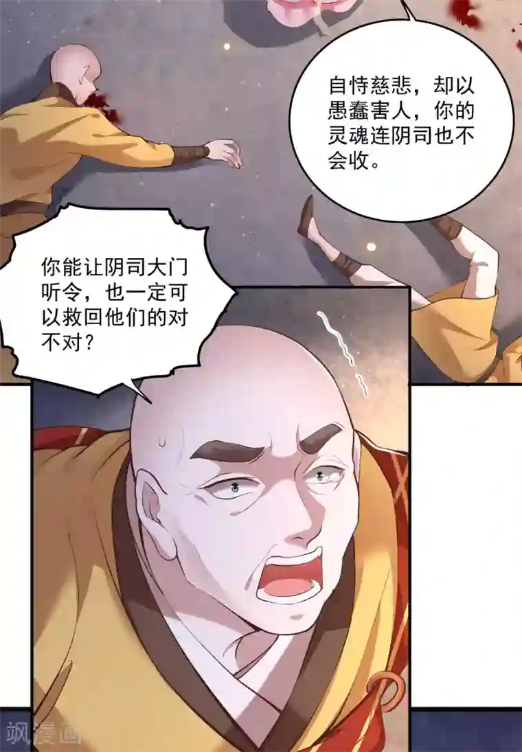 这个王妃路子野第35话 本座凭什么救他们？