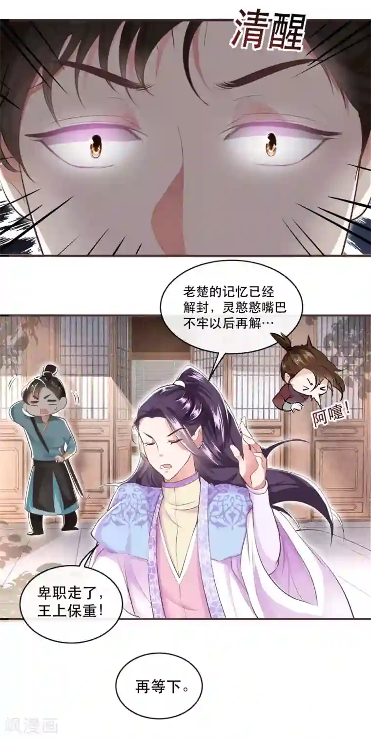 这个王妃路子野第36话 等我长大，就以身相许报答你！