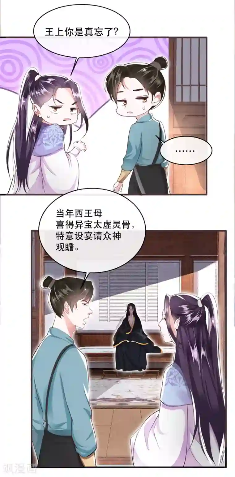 这个王妃路子野第36话 等我长大，就以身相许报答你！