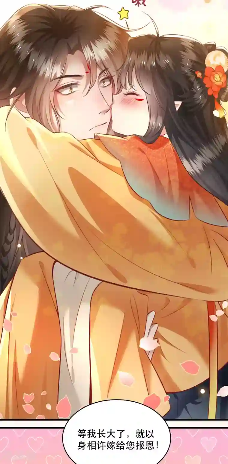 这个王妃路子野第36话 等我长大，就以身相许报答你！