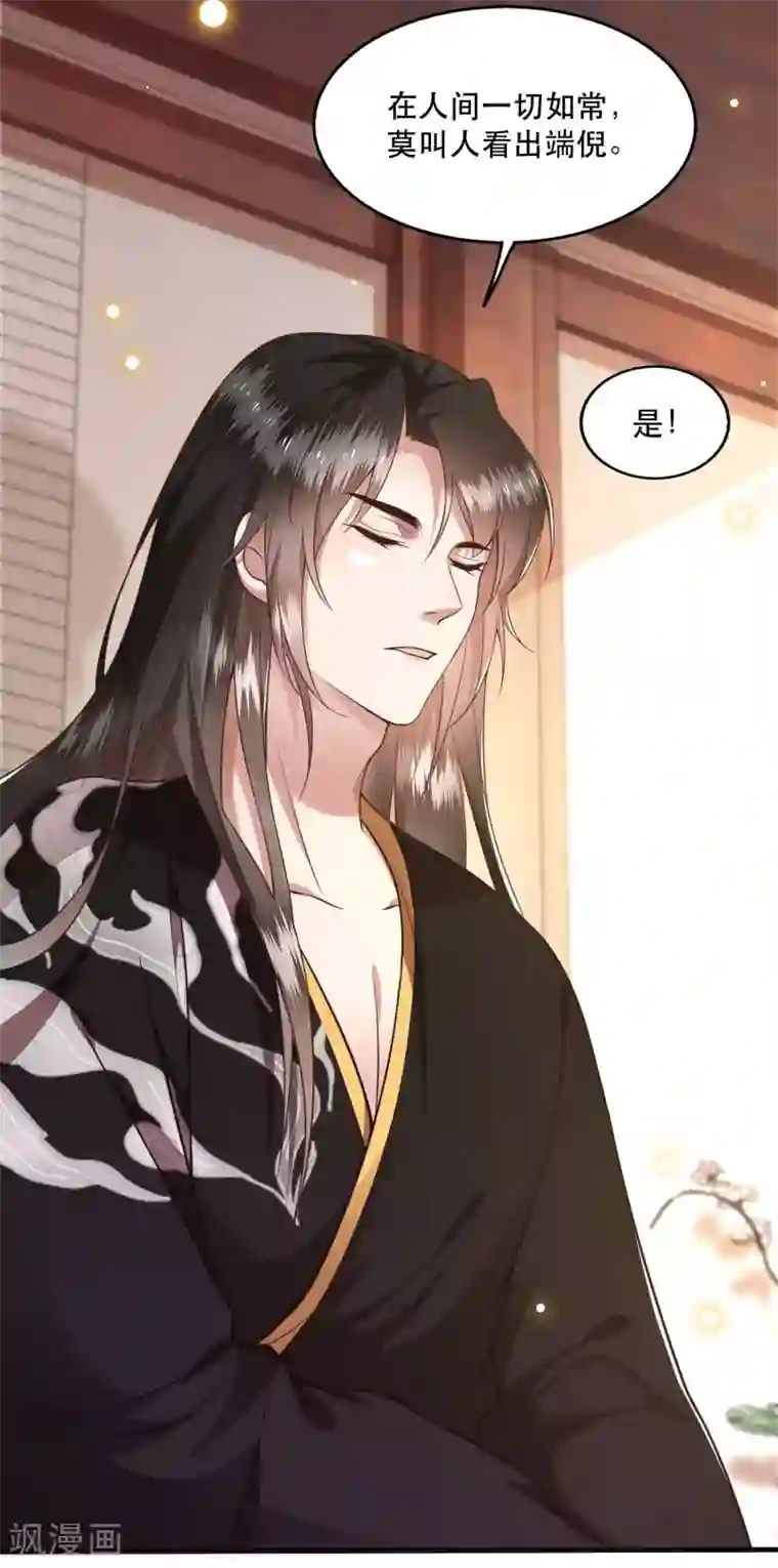 这个王妃路子野第36话 等我长大，就以身相许报答你！