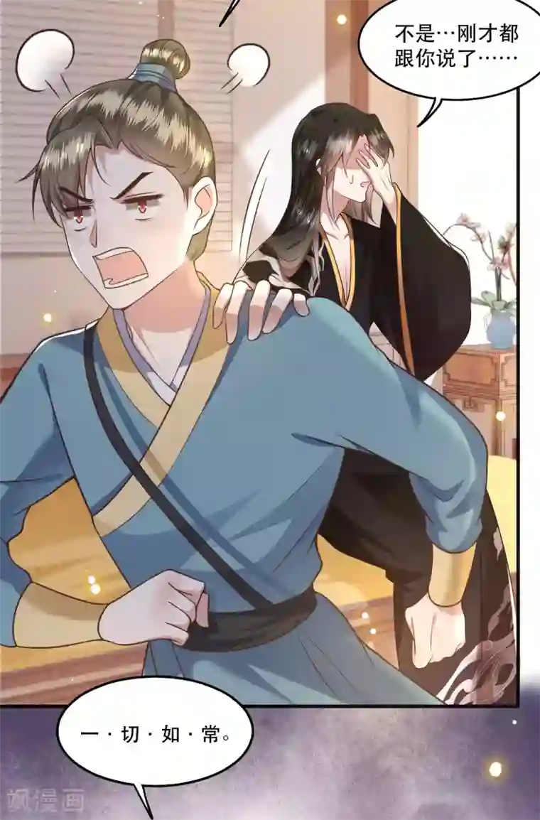 这个王妃路子野第36话 等我长大，就以身相许报答你！