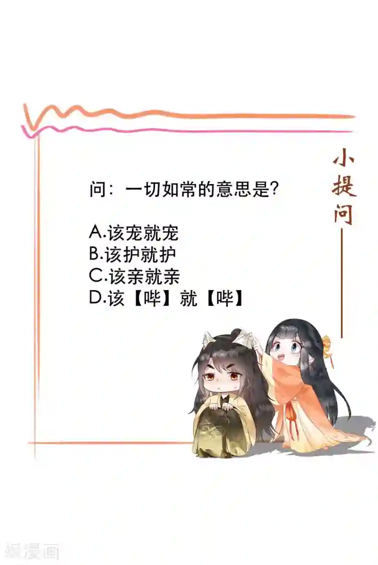 这个王妃路子野第36话 等我长大，就以身相许报答你！