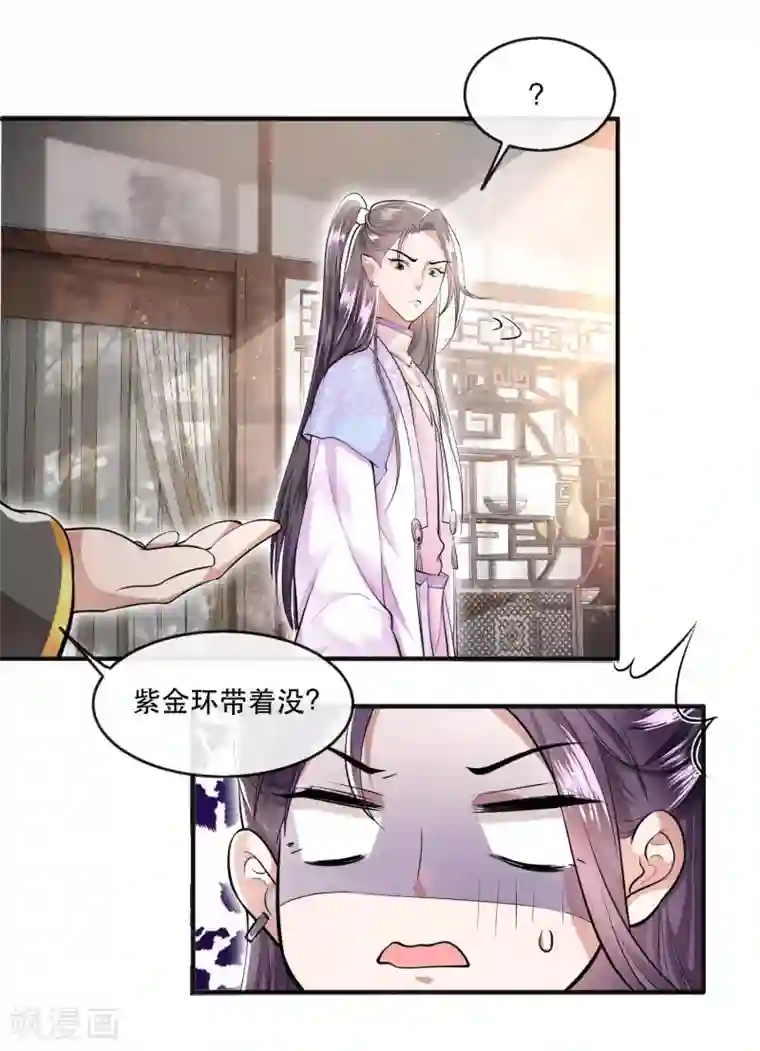 这个王妃路子野第36话 等我长大，就以身相许报答你！