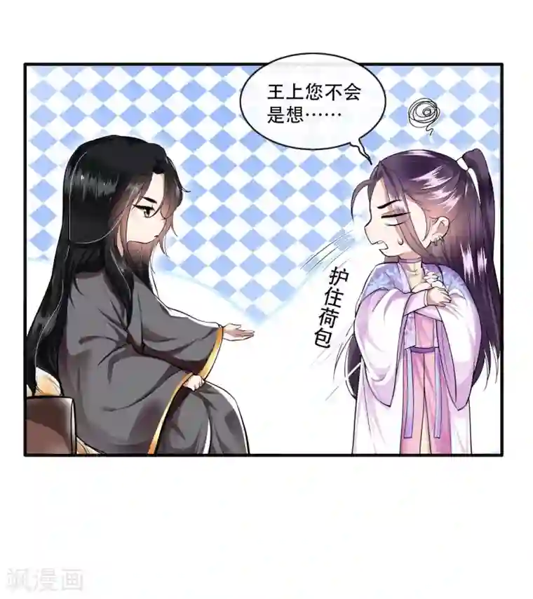 这个王妃路子野第36话 等我长大，就以身相许报答你！