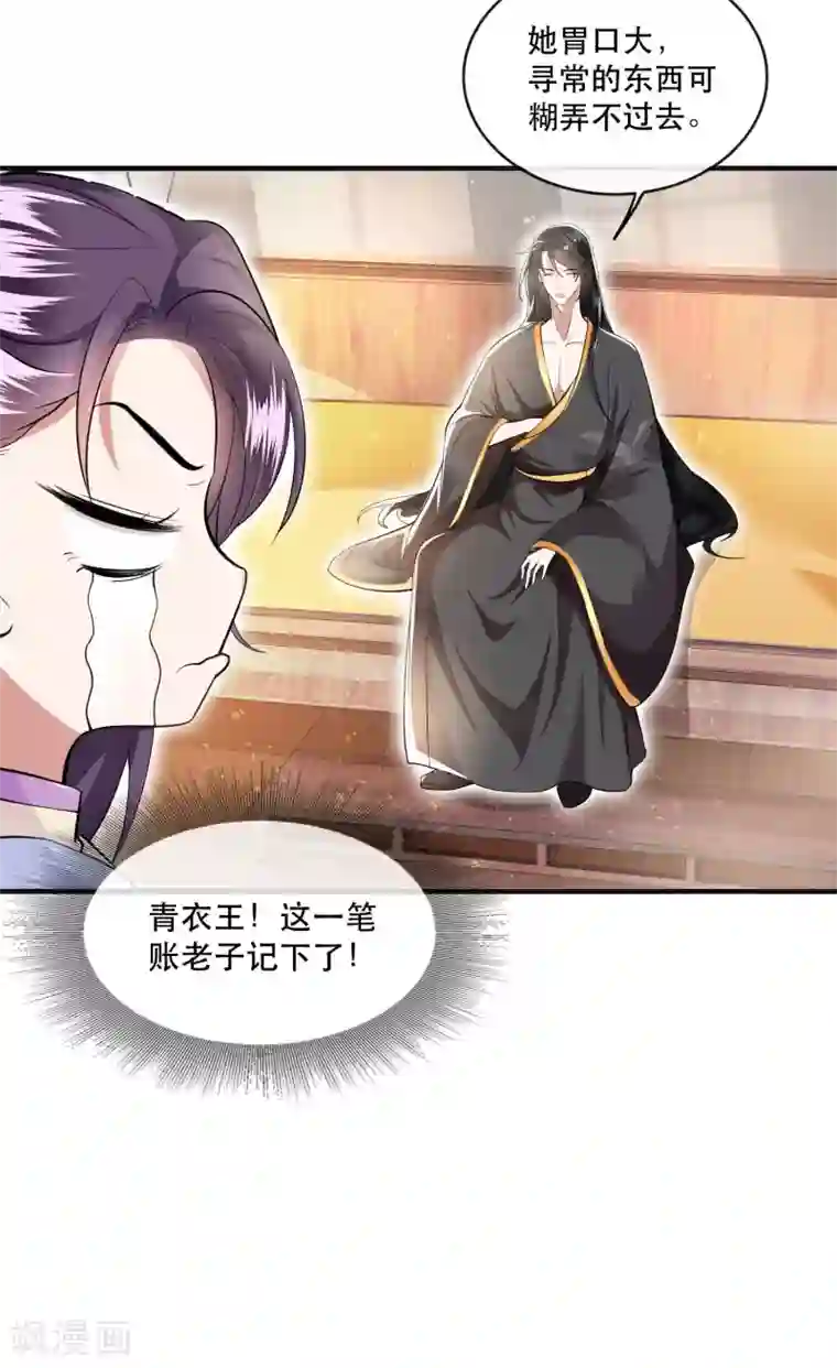 这个王妃路子野第36话 等我长大，就以身相许报答你！