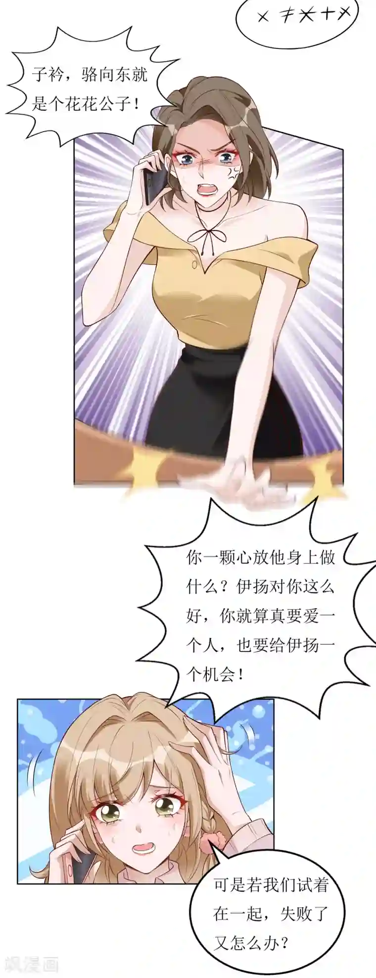 以爱情以时光第49话 小狼狗vs小奶狗