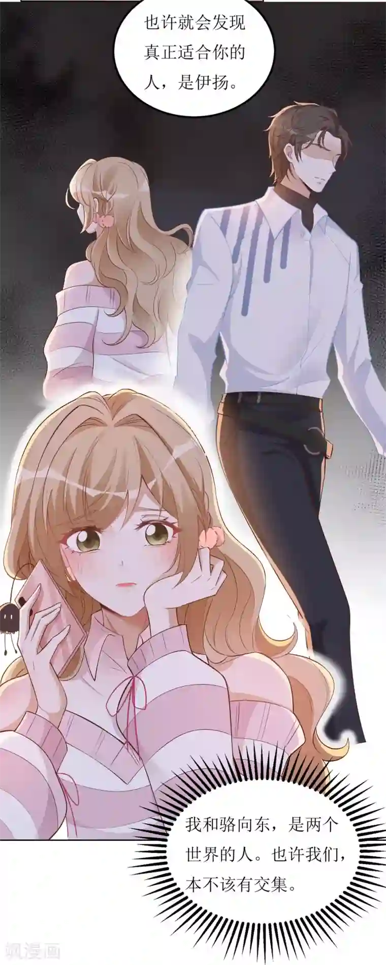 以爱情以时光第49话 小狼狗vs小奶狗